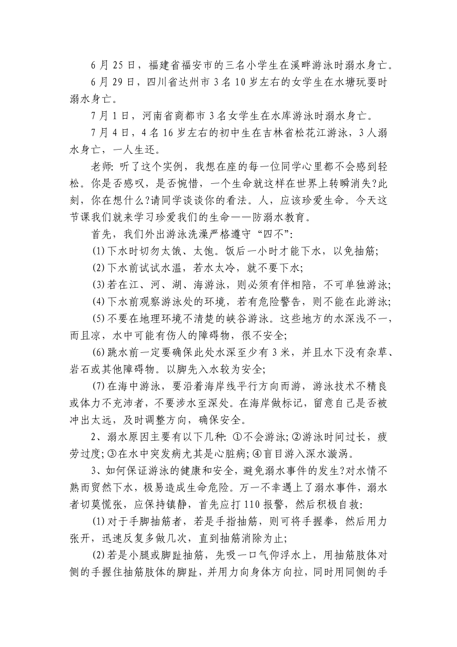 2023年预防溺水班会工作方案（通用6篇）.docx_第3页