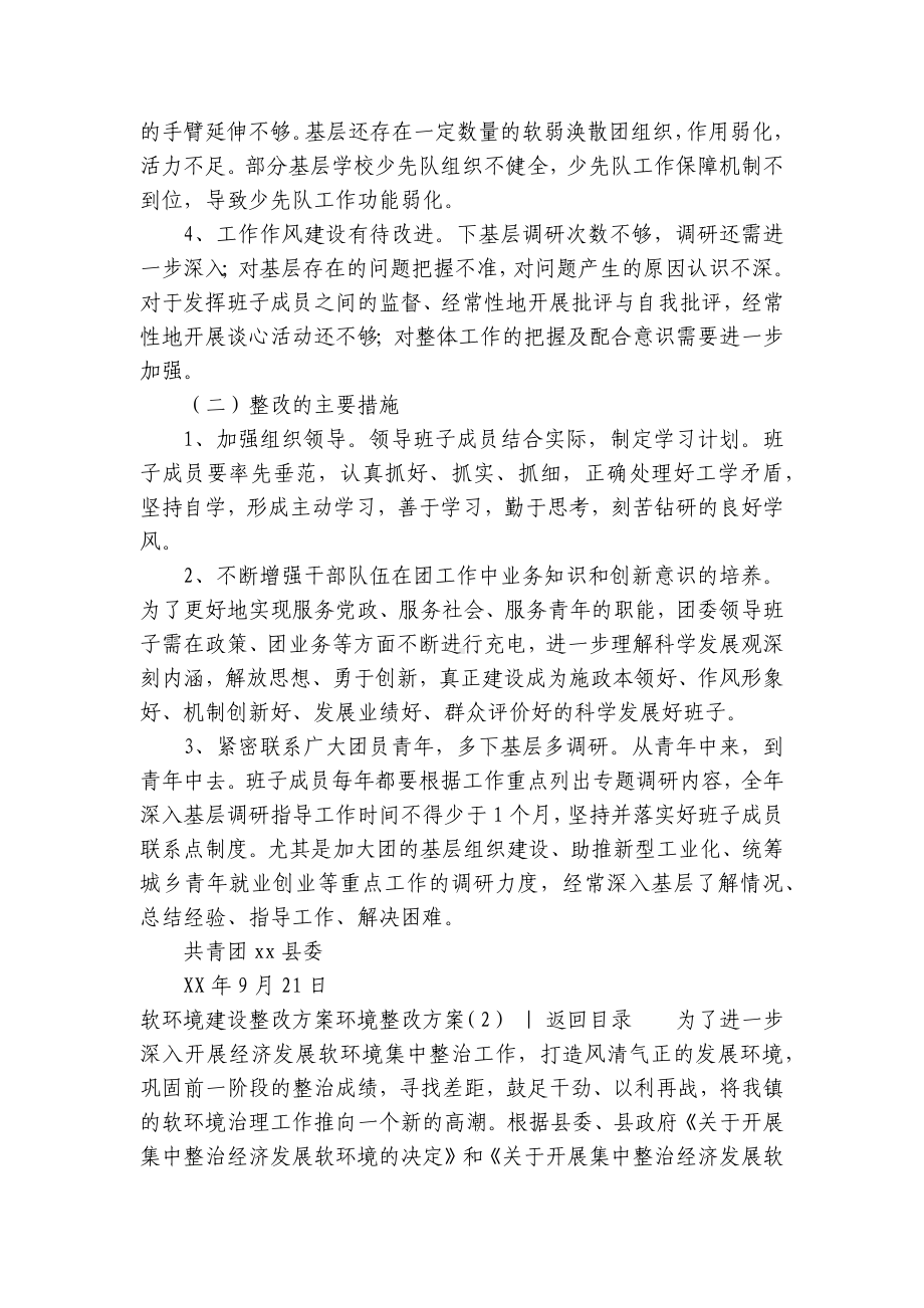 环境整改方案3篇-整改方案-.docx_第2页