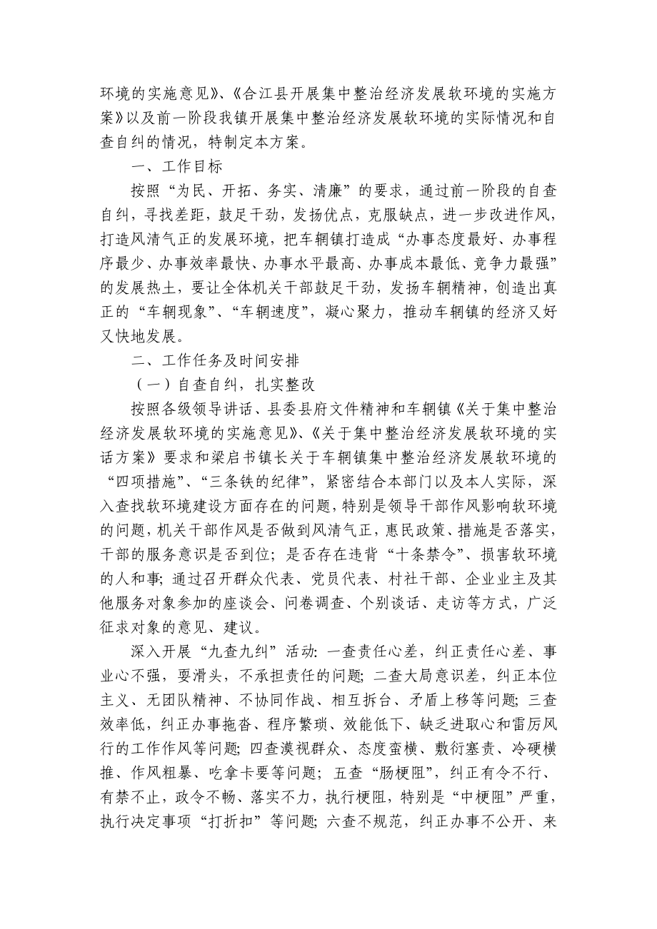 环境整改方案3篇-整改方案-.docx_第3页