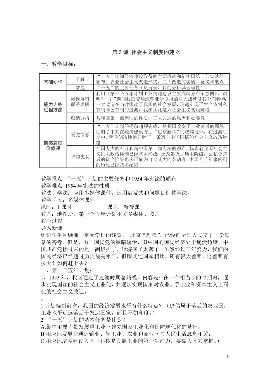 3课社会主义制度的建立.doc_第1页