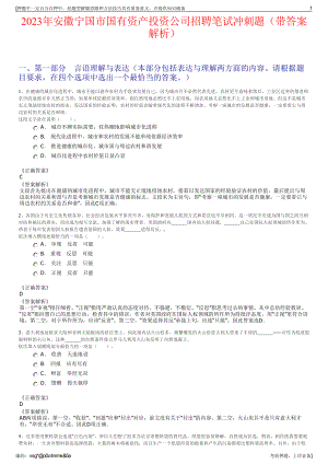 2023年安徽宁国市国有资产投资公司招聘笔试冲刺题（带答案解析）.pdf