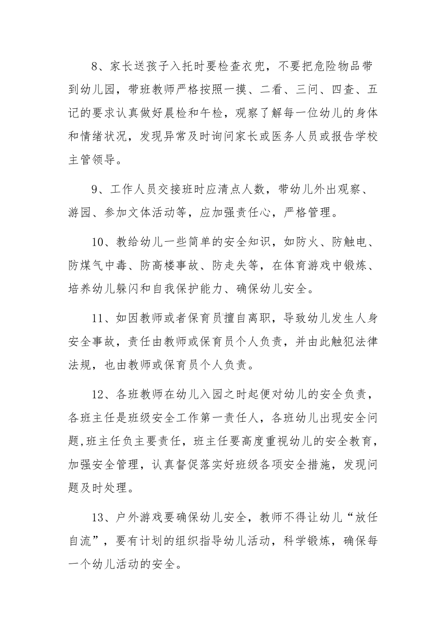 幼儿园教职工管理规章制度范文.docx_第2页