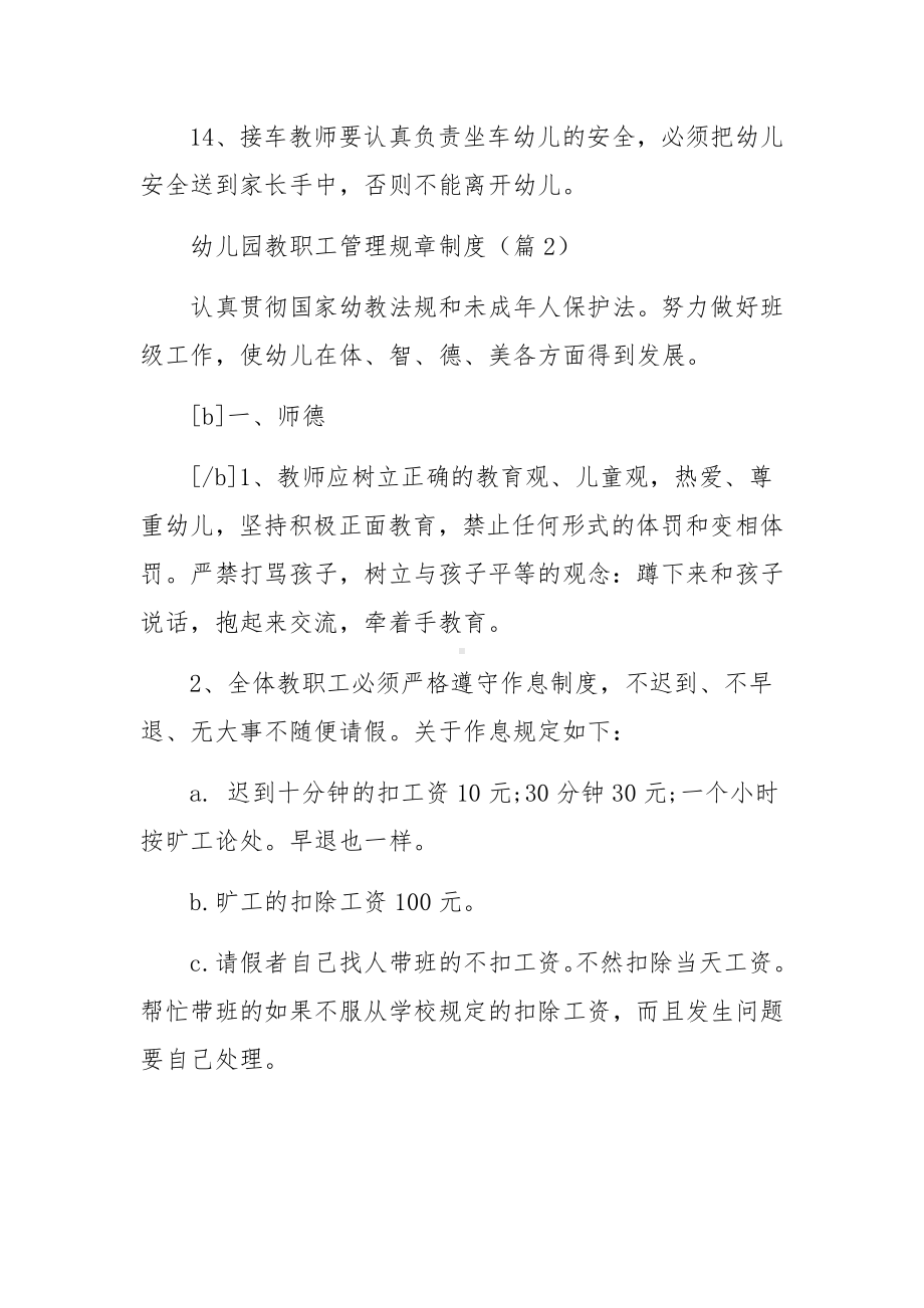 幼儿园教职工管理规章制度范文.docx_第3页