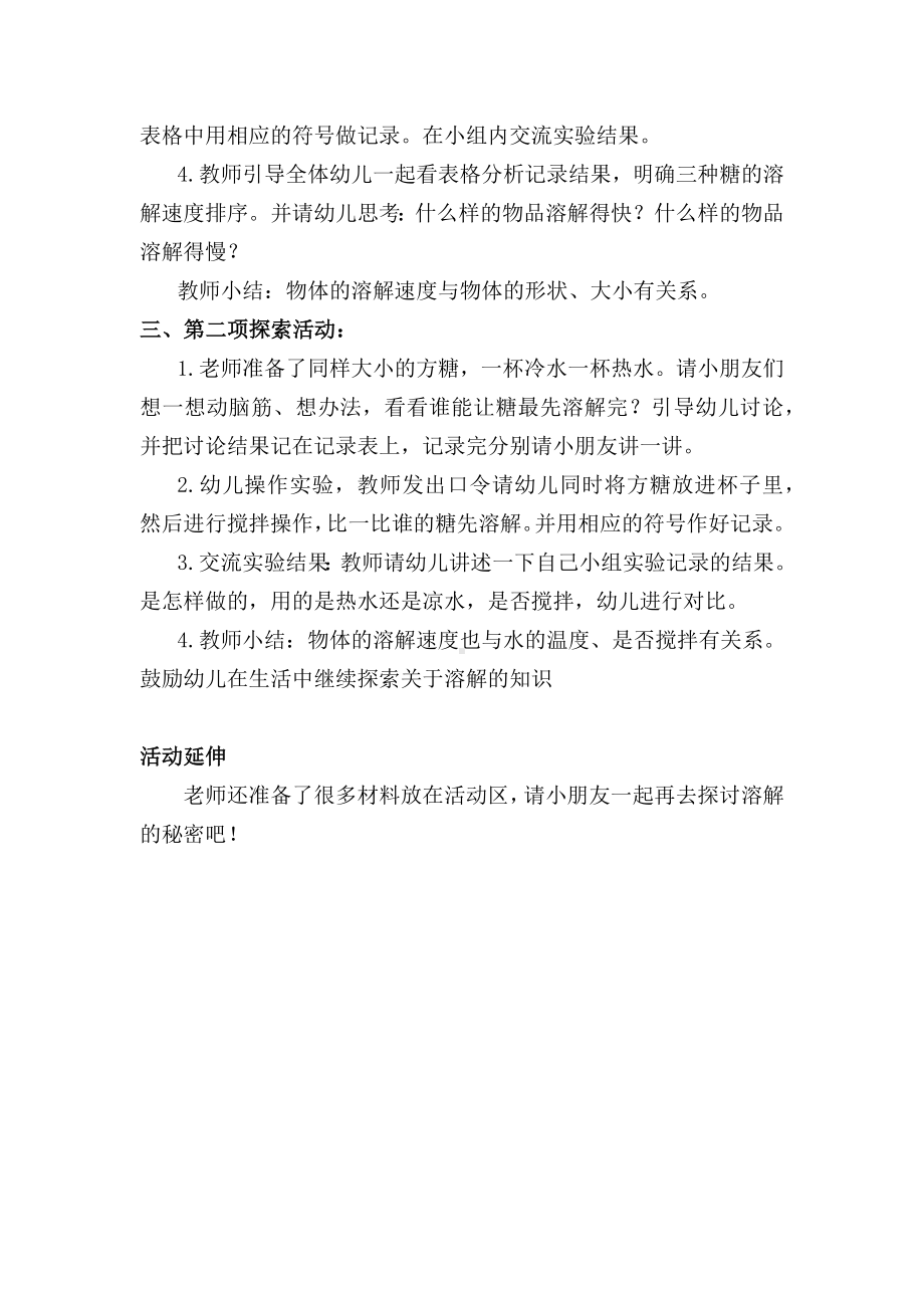 大班科学《什么东西不见了》教学设计.docx_第2页