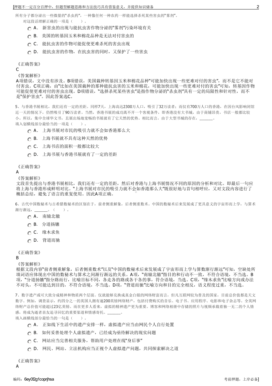 2023年云南省临沧新华书店有限公司招聘笔试冲刺题（带答案解析）.pdf_第2页