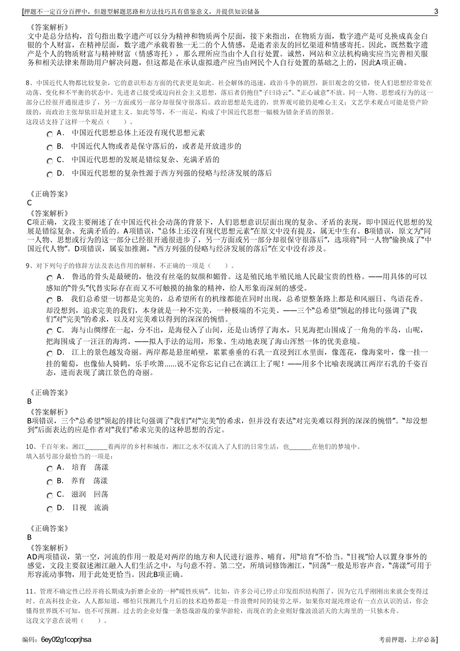 2023年云南省临沧新华书店有限公司招聘笔试冲刺题（带答案解析）.pdf_第3页