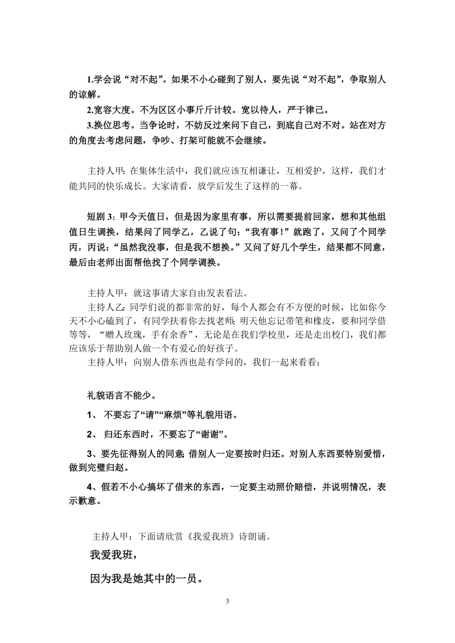 主题班会：我爱我班.doc_第3页