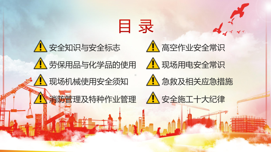 施工现场安全培训红色企业安全施工保障生命主题教育专题（ppt）.pptx_第2页