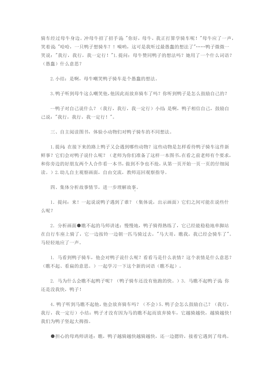 幼儿园大班语言活动《鸭子骑车记》.docx_第2页