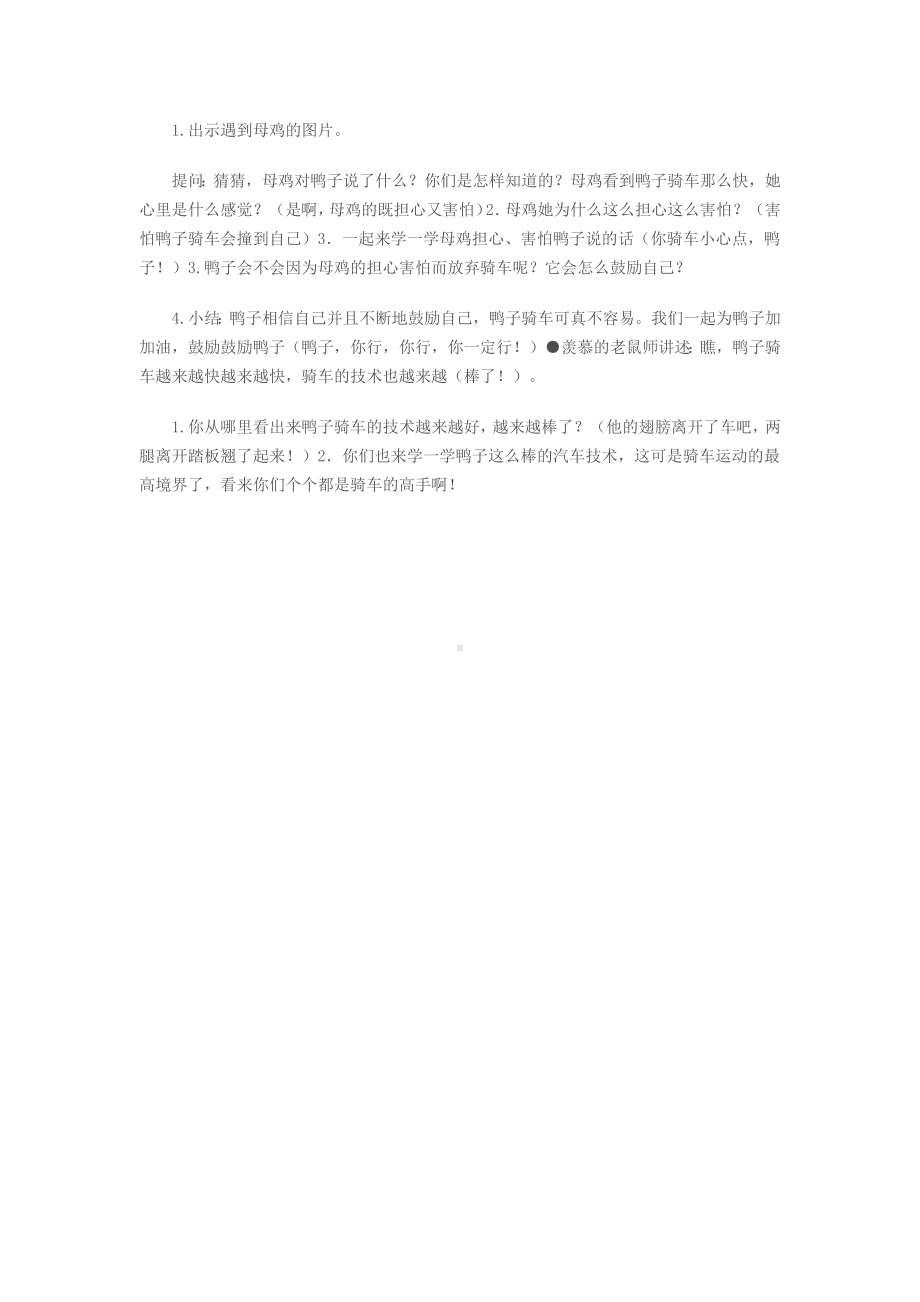 幼儿园大班语言活动《鸭子骑车记》.docx_第3页