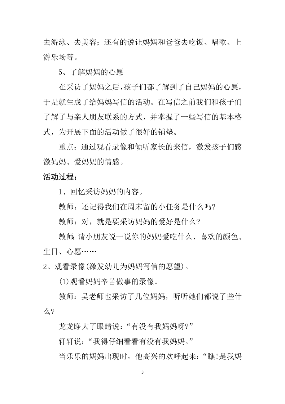 幼儿园大班社会教案（写信）.docx_第3页