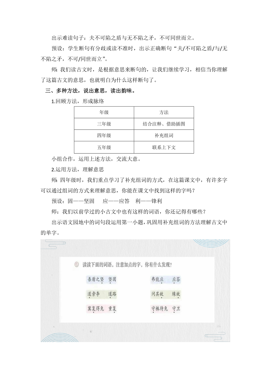 关注思维过程点亮思维火花 五年级下册15《自相矛盾》教研课设计 8.docx_第3页