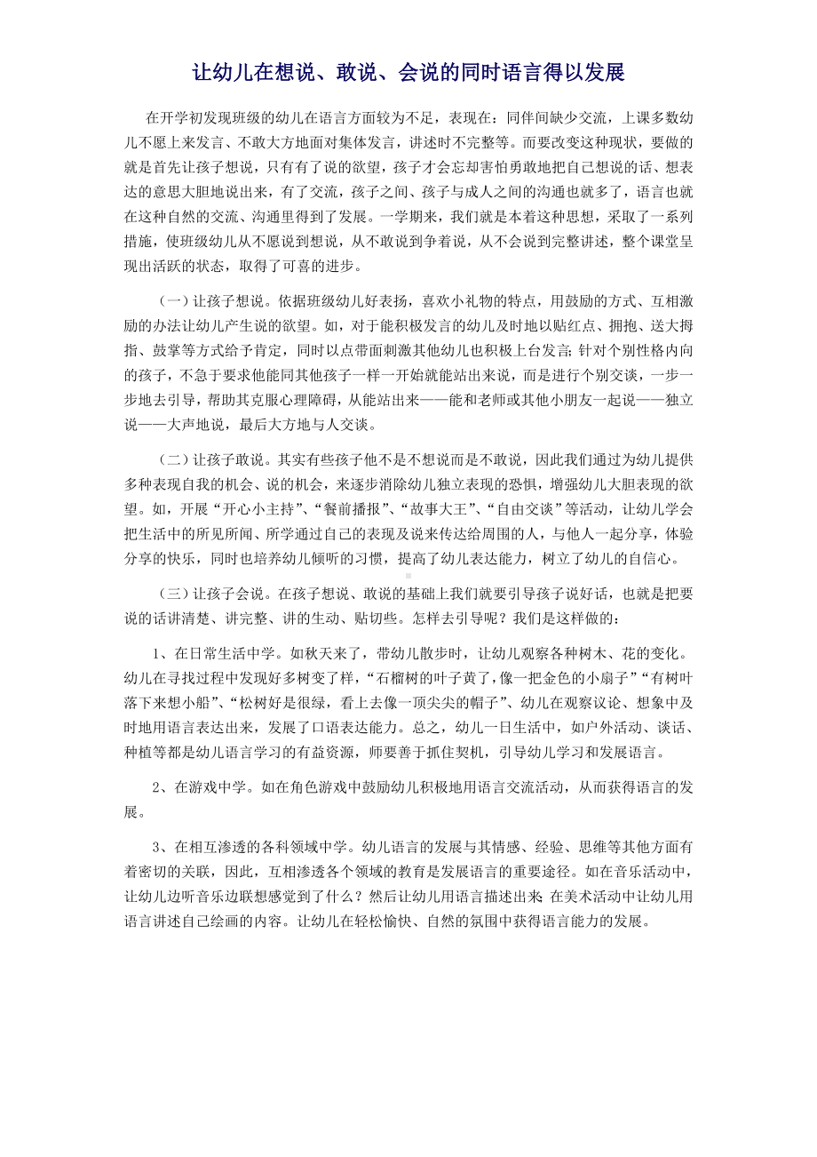 在开学初发现班级的幼儿在语言方面较为不足.doc_第1页