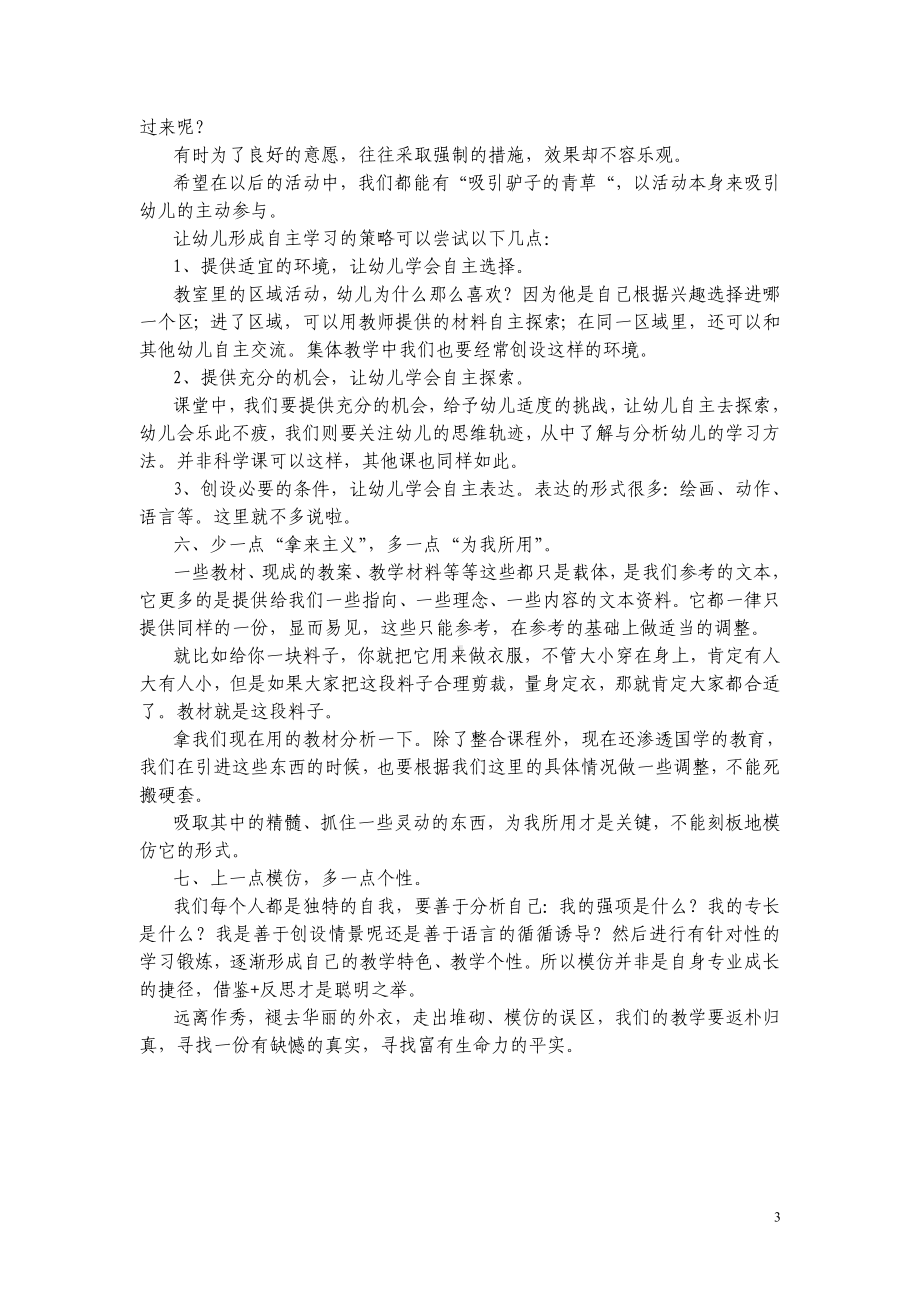 幼儿园教师如何上好一节课.doc_第3页