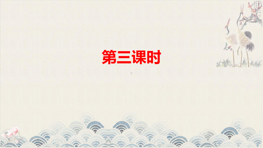 《2023高考语文最后百天复习攻略》第三课时 PPT.pptx_第2页