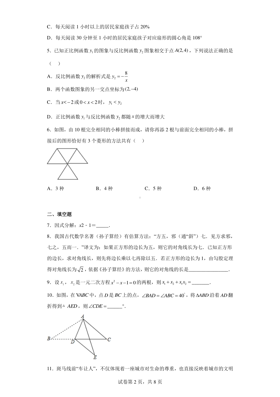 江西省2019年中考数学试题.pdf_第2页