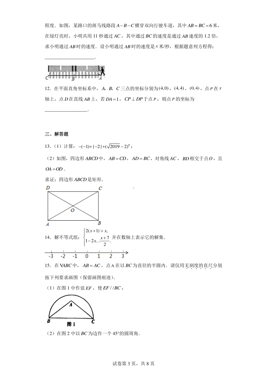 江西省2019年中考数学试题.pdf_第3页