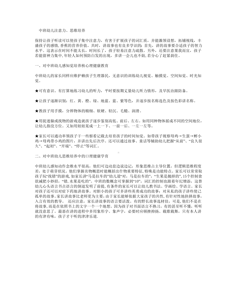 中班幼儿注意力.doc_第1页