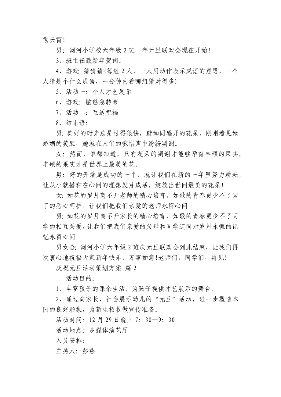 庆祝元旦活动策划方案（精选7篇）.docx_第2页