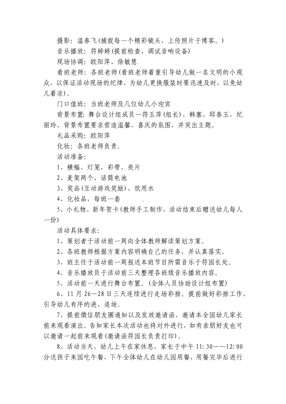 庆祝元旦活动策划方案（精选7篇）.docx_第3页