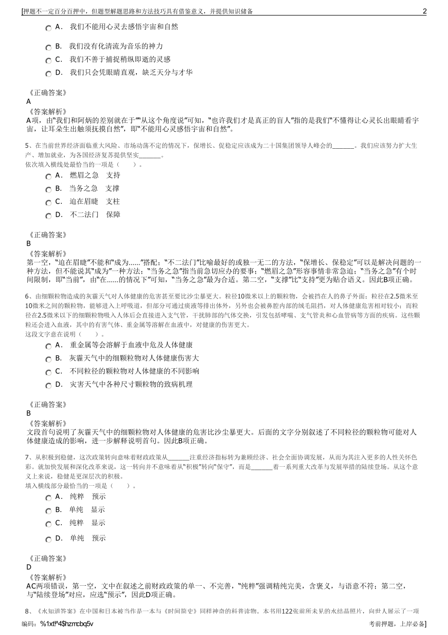 2023年福建南平翼启飞通信有限公司招聘笔试冲刺题（带答案解析）.pdf_第2页