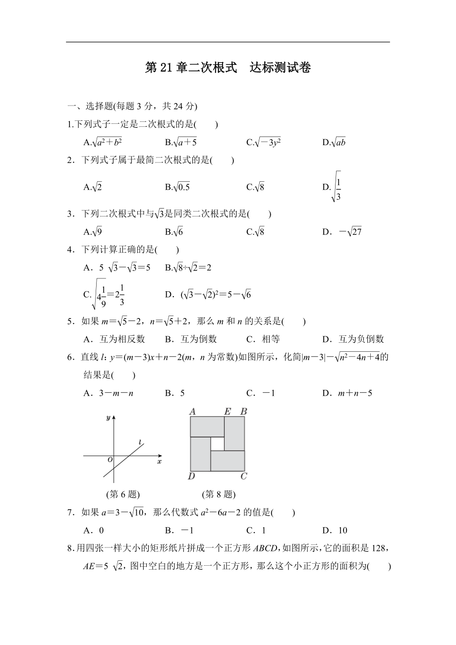 第21章二次根式　达标测试卷（含答案）.doc_第1页