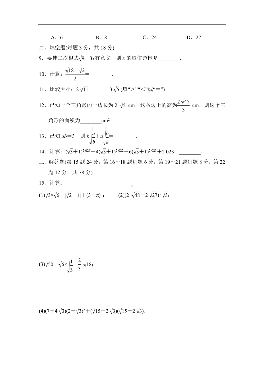 第21章二次根式　达标测试卷（含答案）.doc_第2页