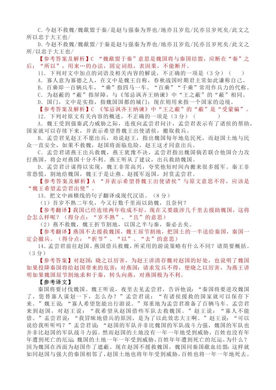 2022高考文言文阅读真题挖空训练(3).docx_第2页