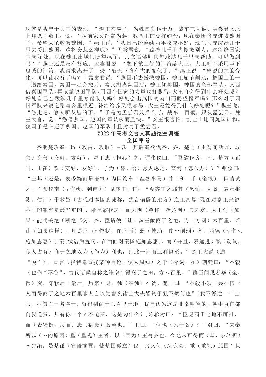 2022高考文言文阅读真题挖空训练(3).docx_第3页