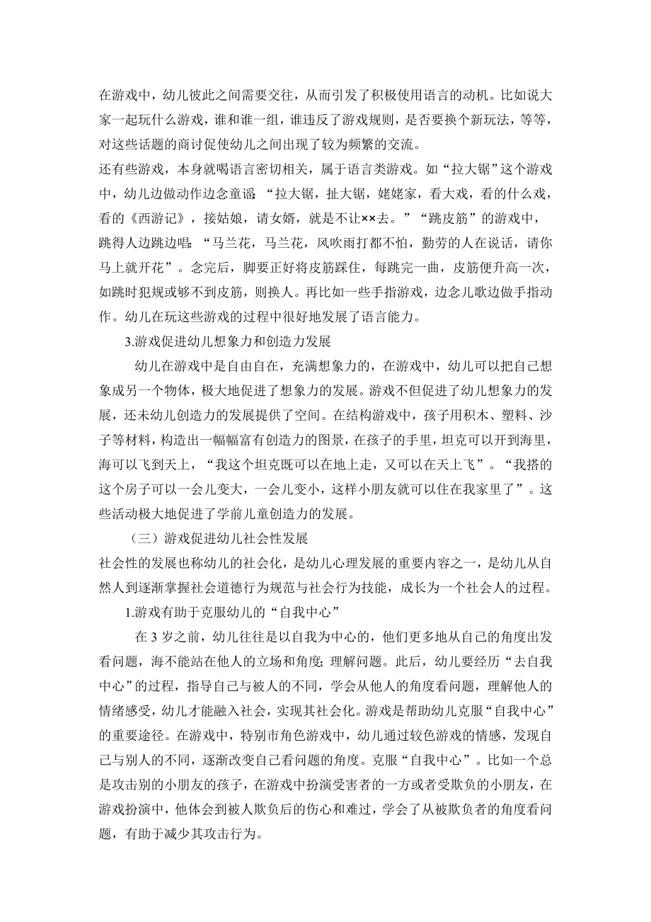 游戏对幼儿发展的重要性.doc_第2页