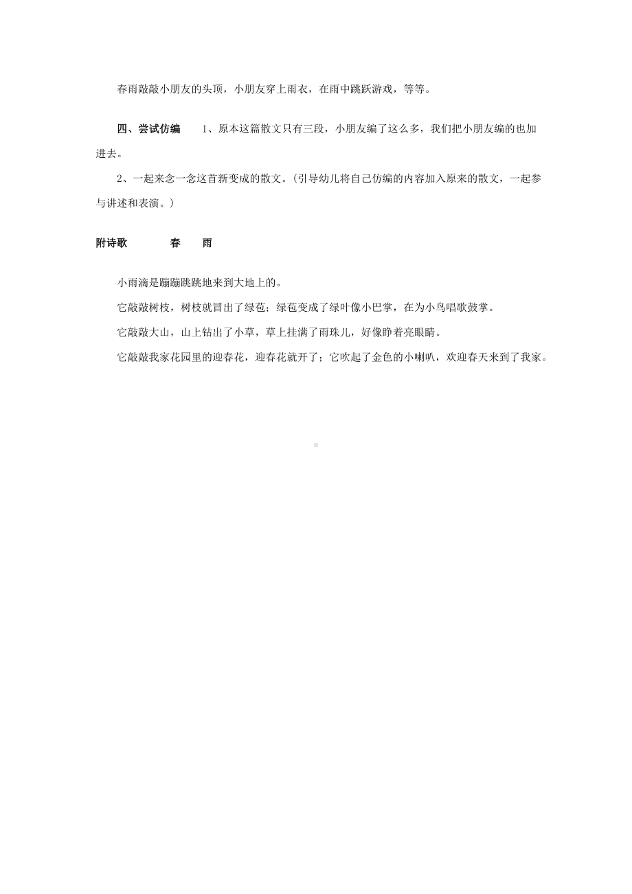 幼儿园大班语言教案：春雨.doc_第2页