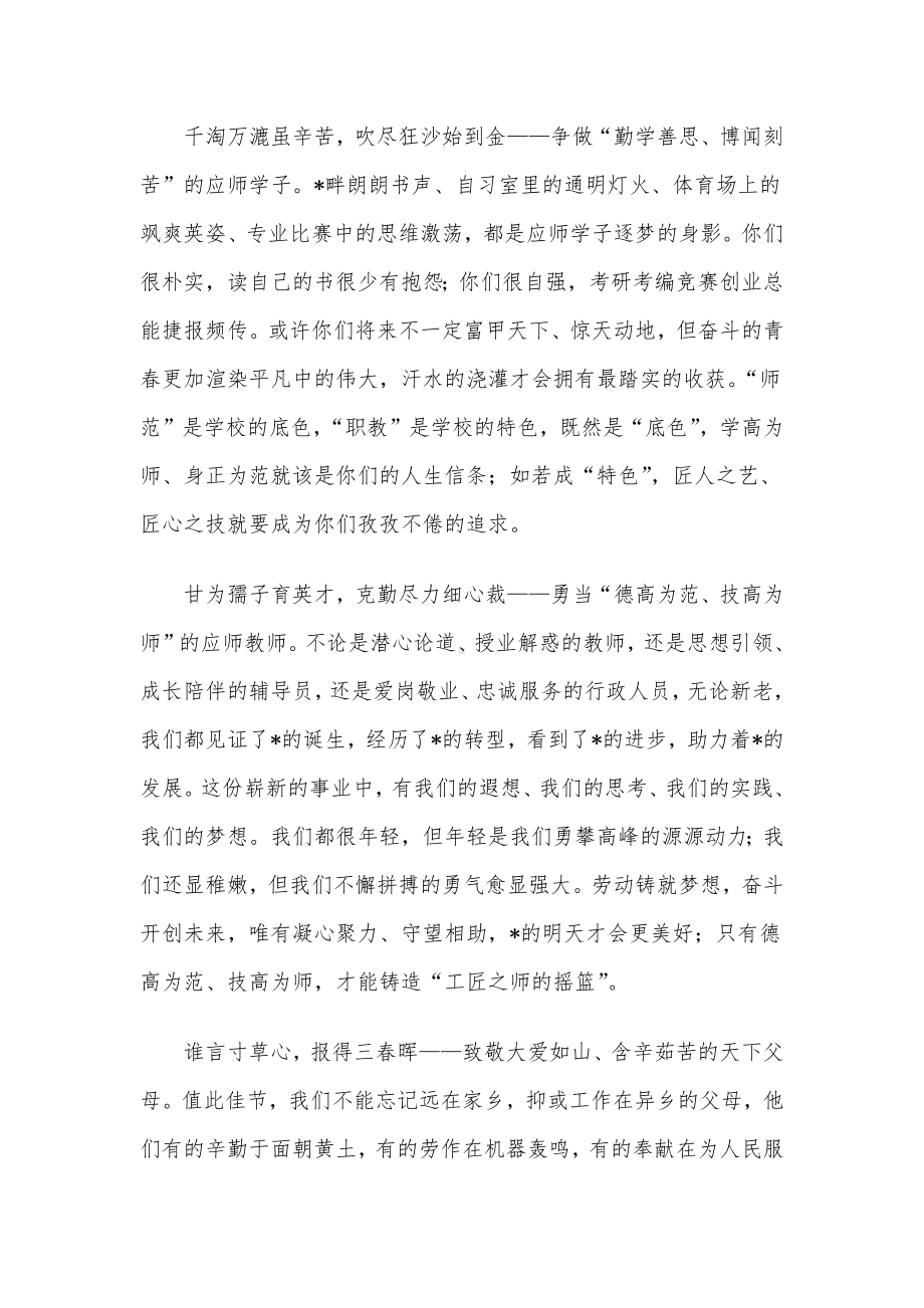 校长在五一国际劳动节的致辞.docx_第2页