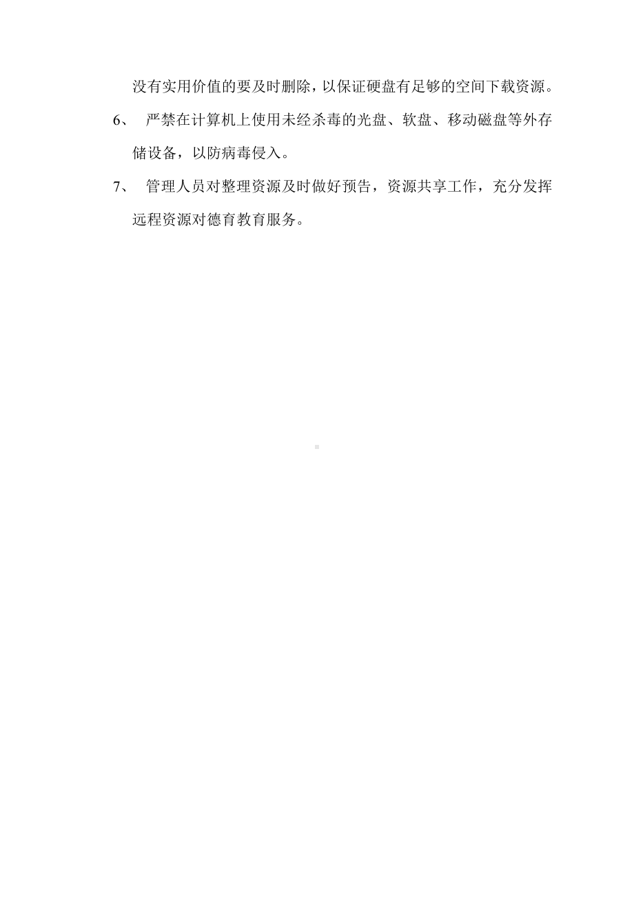 黄埠中学德育资源共建共享制度.doc_第2页