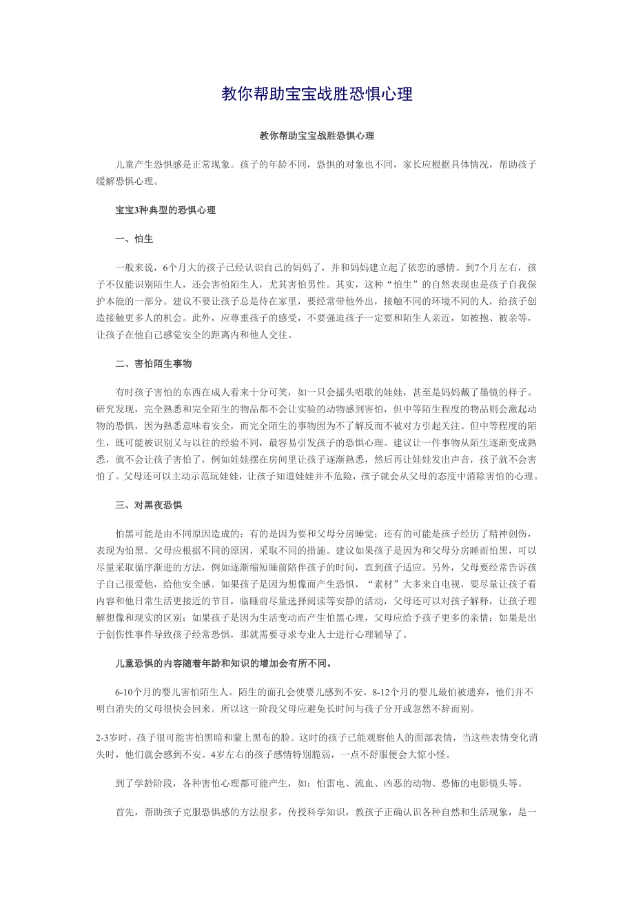 教你帮助宝宝战胜恐惧心理.doc_第1页