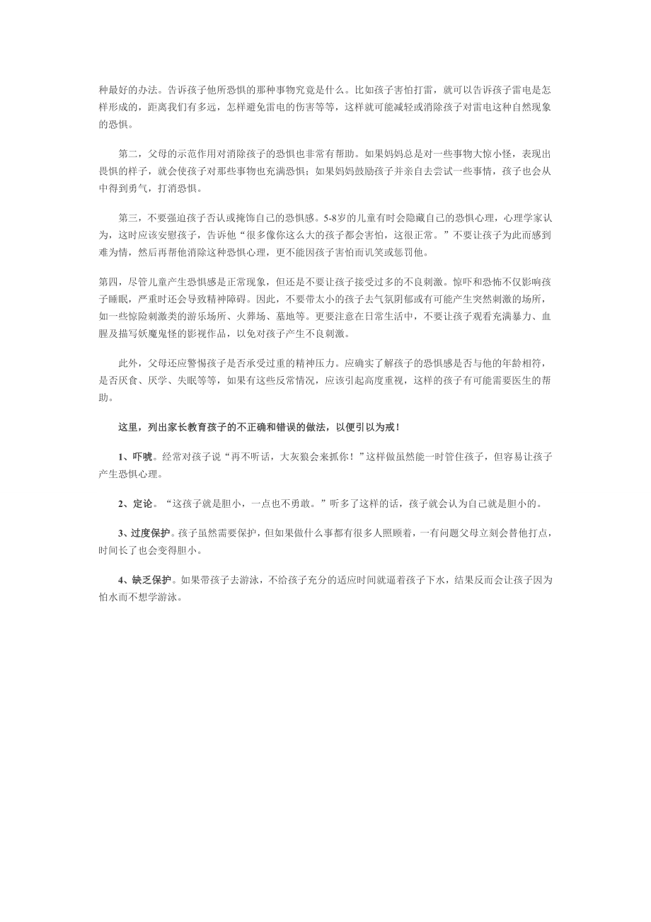 教你帮助宝宝战胜恐惧心理.doc_第2页