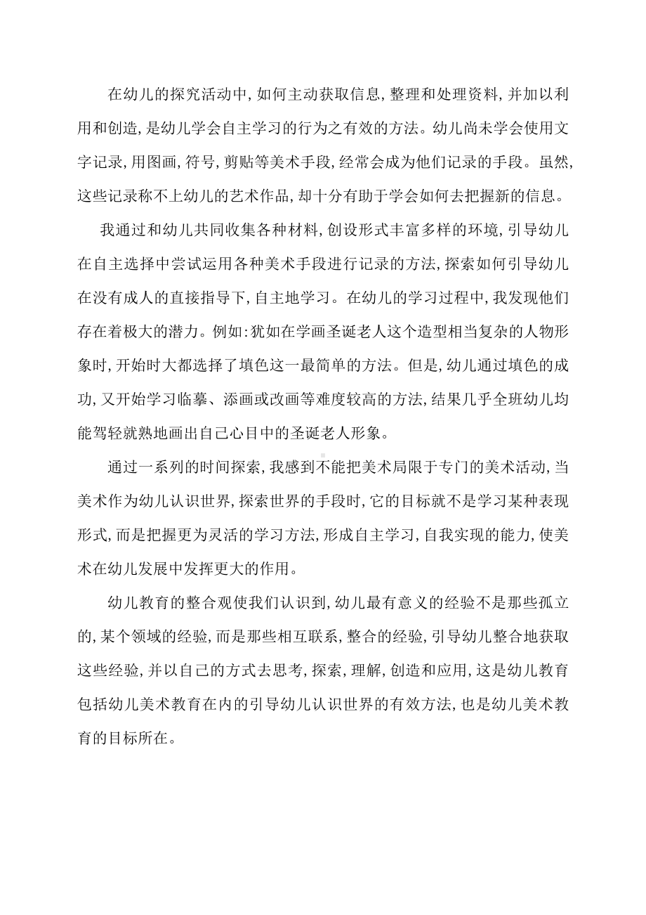 幼儿美术活动中内容和方法的整合.doc_第2页