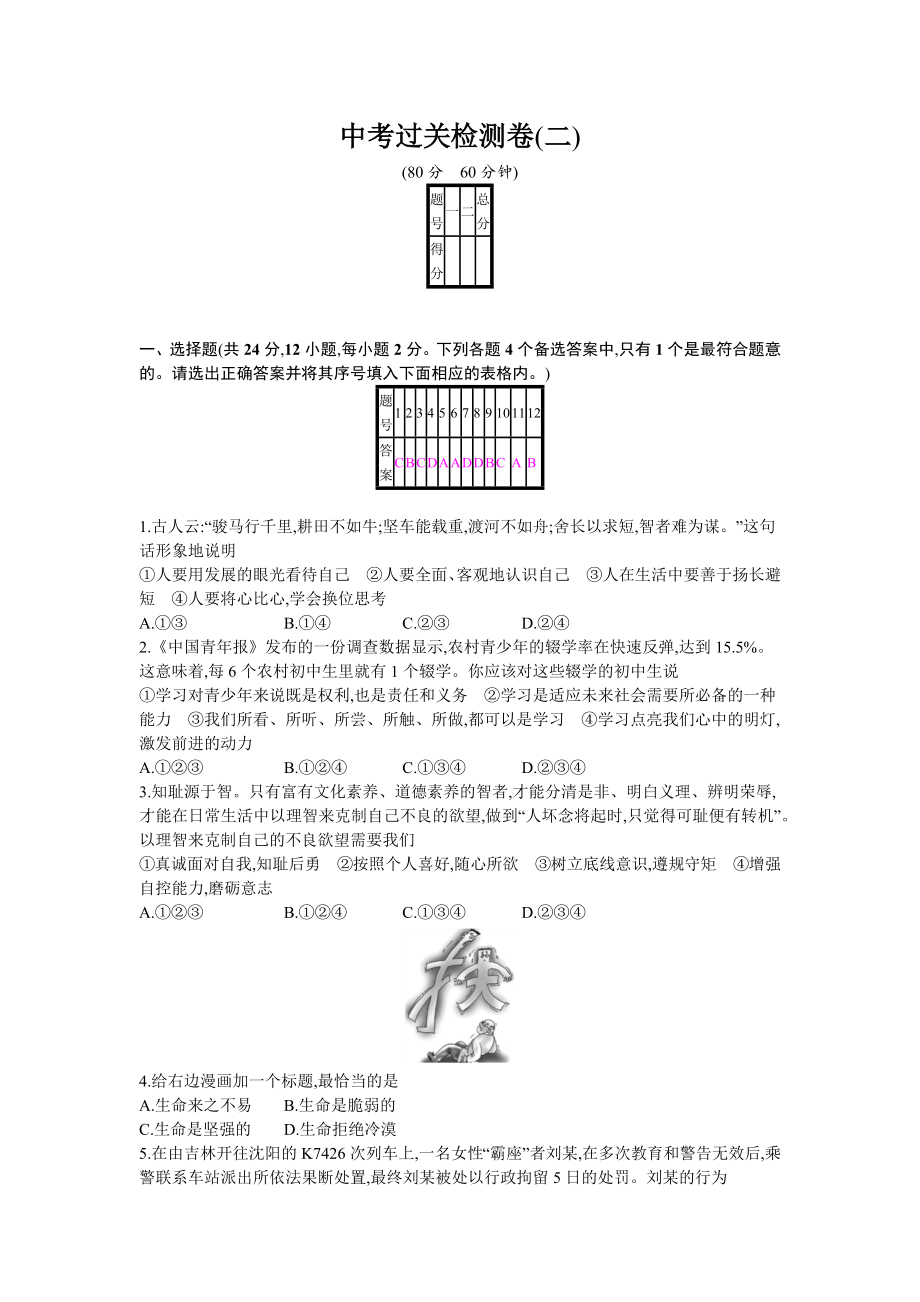 人教部编版九年级下册道德与法治中考过关检测卷（二）.docx_第1页