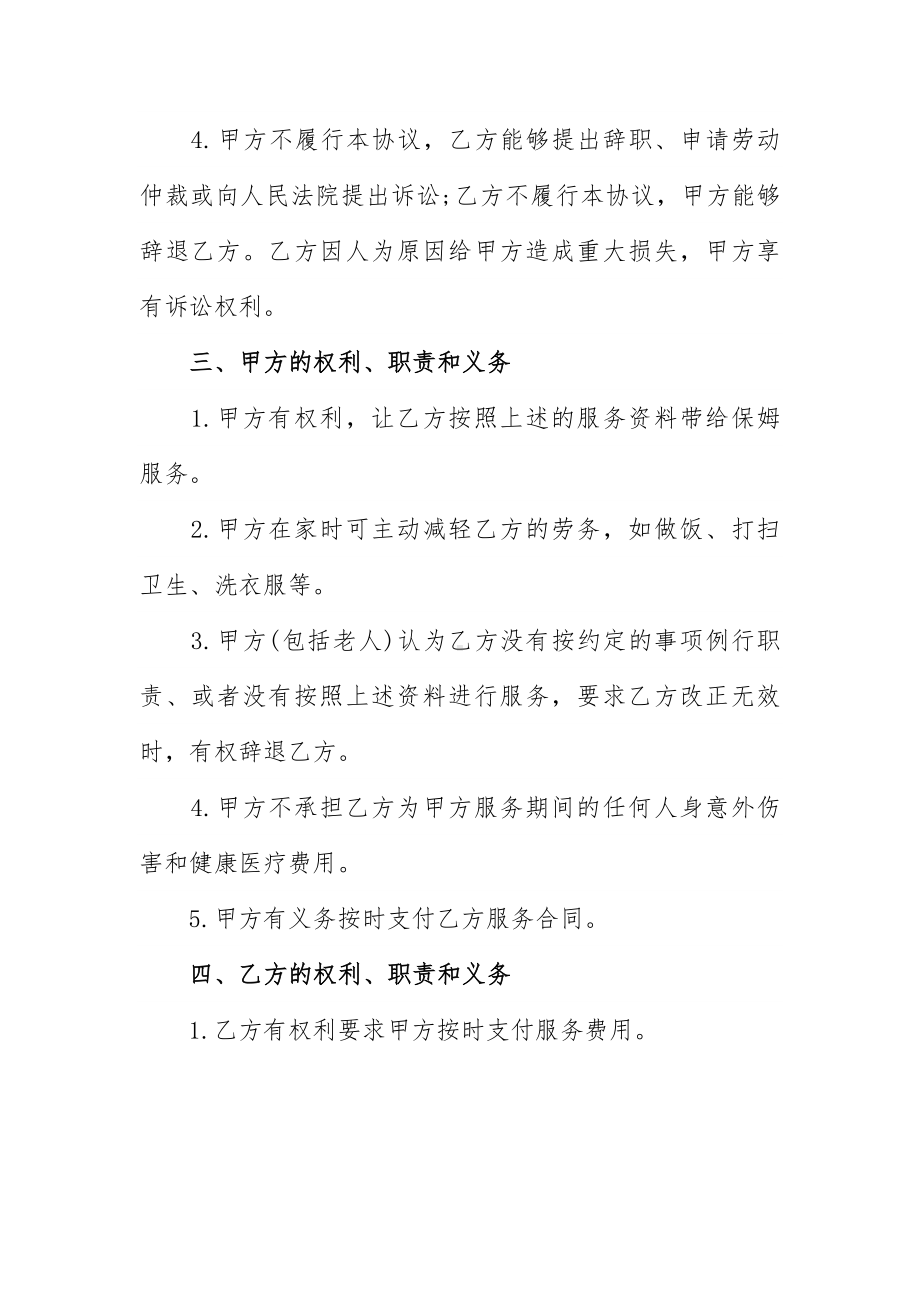 照顾老人保姆协议书范文常用三篇.docx_第2页