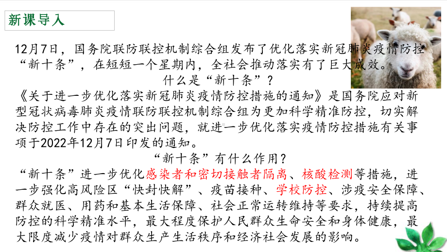 8.1.1传染病及其预防课件2022-2023学年人教版八年级下册生物.pptx_第2页