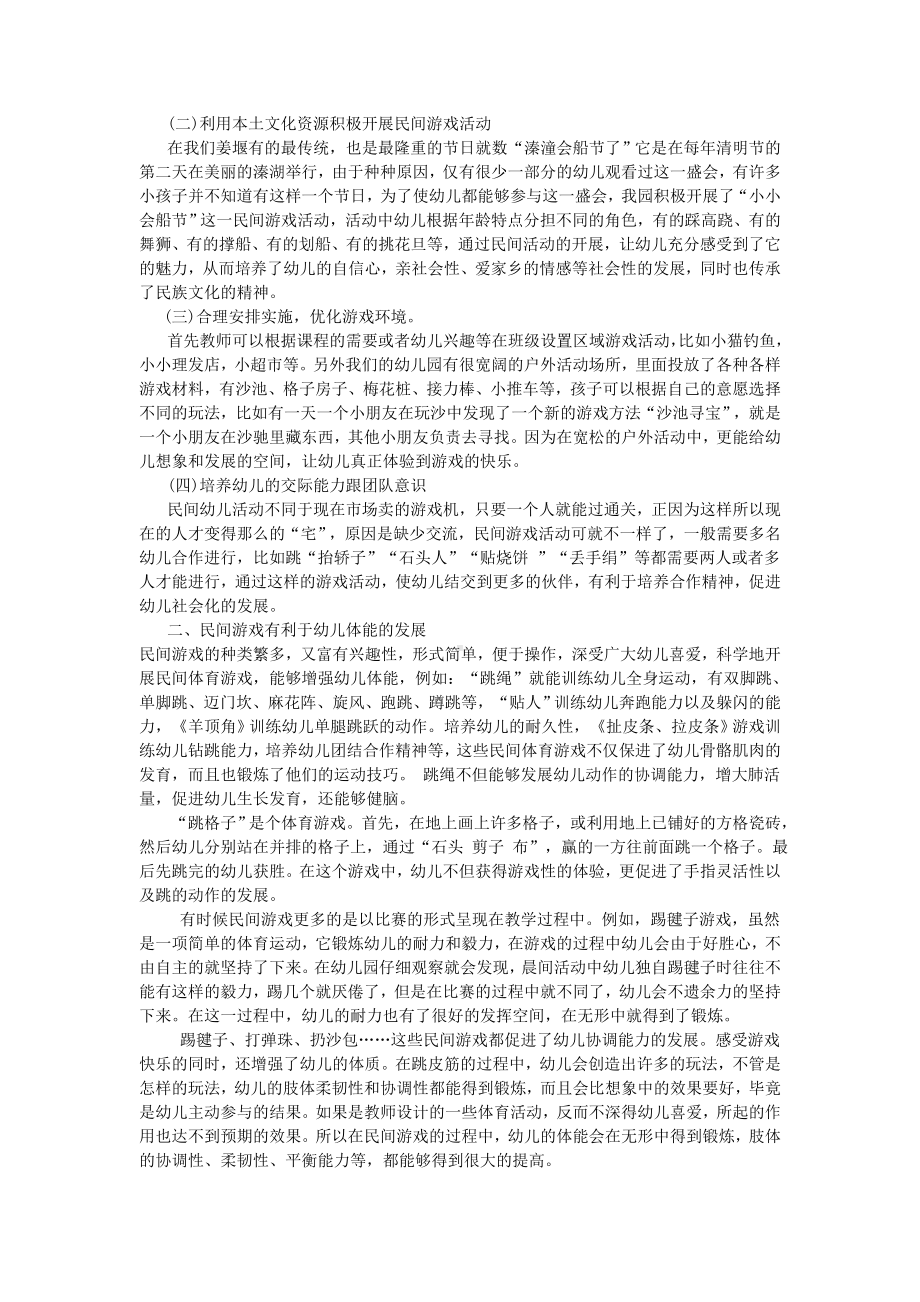 民间体育游戏在幼儿园中的实施与探索.doc_第2页