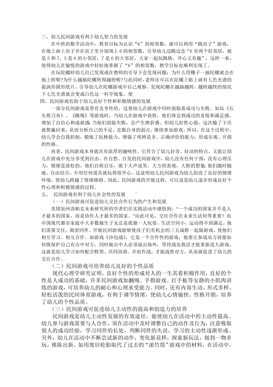 民间体育游戏在幼儿园中的实施与探索.doc_第3页