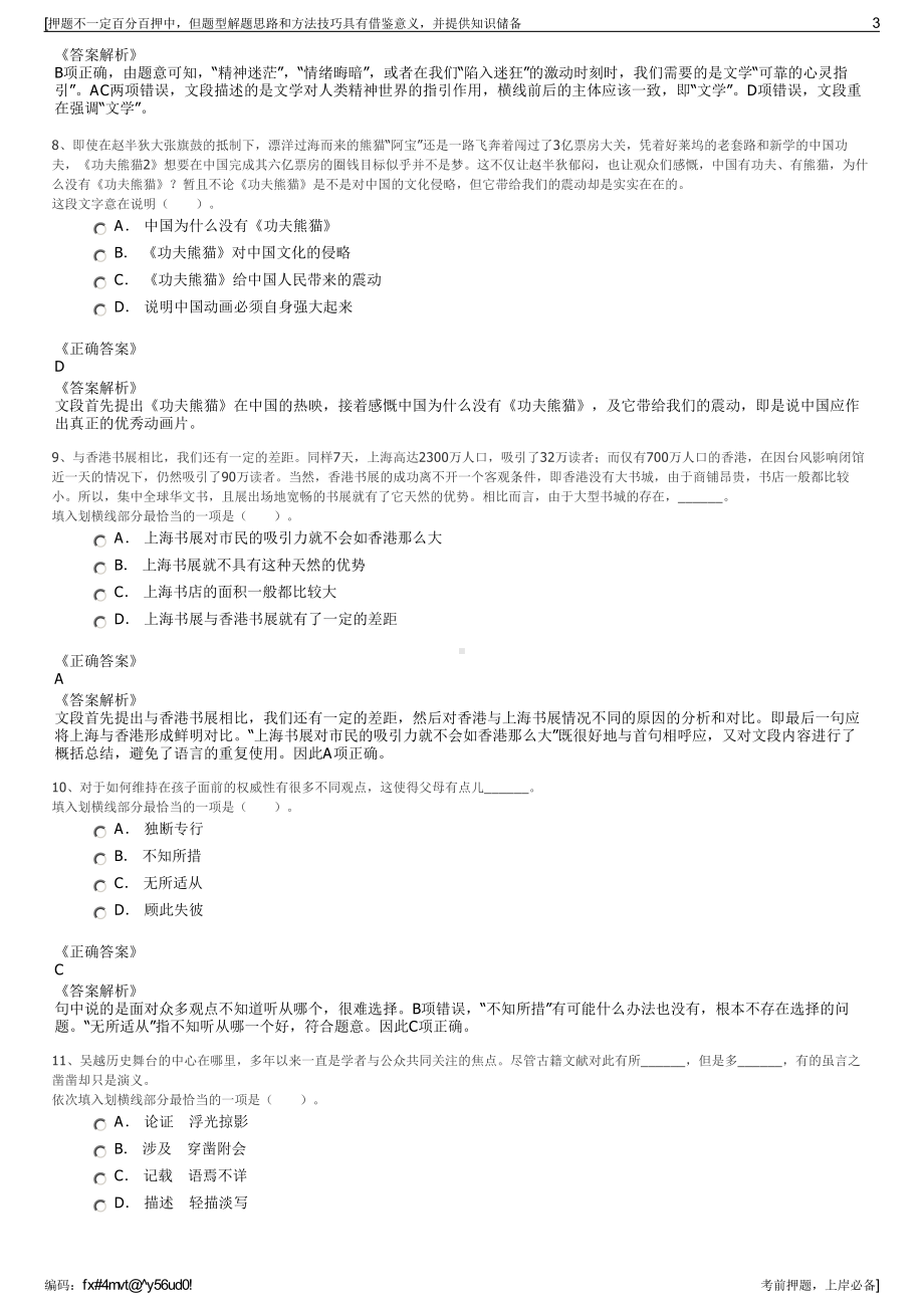 2023年额尔古纳市兴通热力有限公司招聘笔试冲刺题（带答案解析）.pdf_第3页