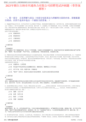 2023年额尔古纳市兴通热力有限公司招聘笔试冲刺题（带答案解析）.pdf