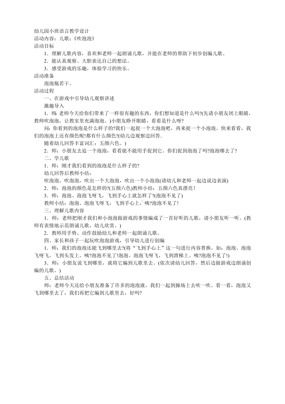 幼儿园小班语言教学设计.doc_第1页