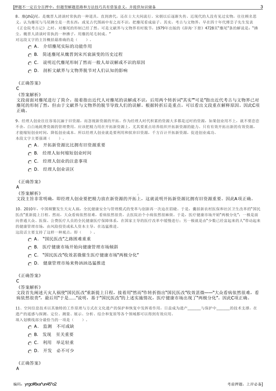 2023年淮南市山南开发建设有限公司招聘笔试冲刺题（带答案解析）.pdf_第3页