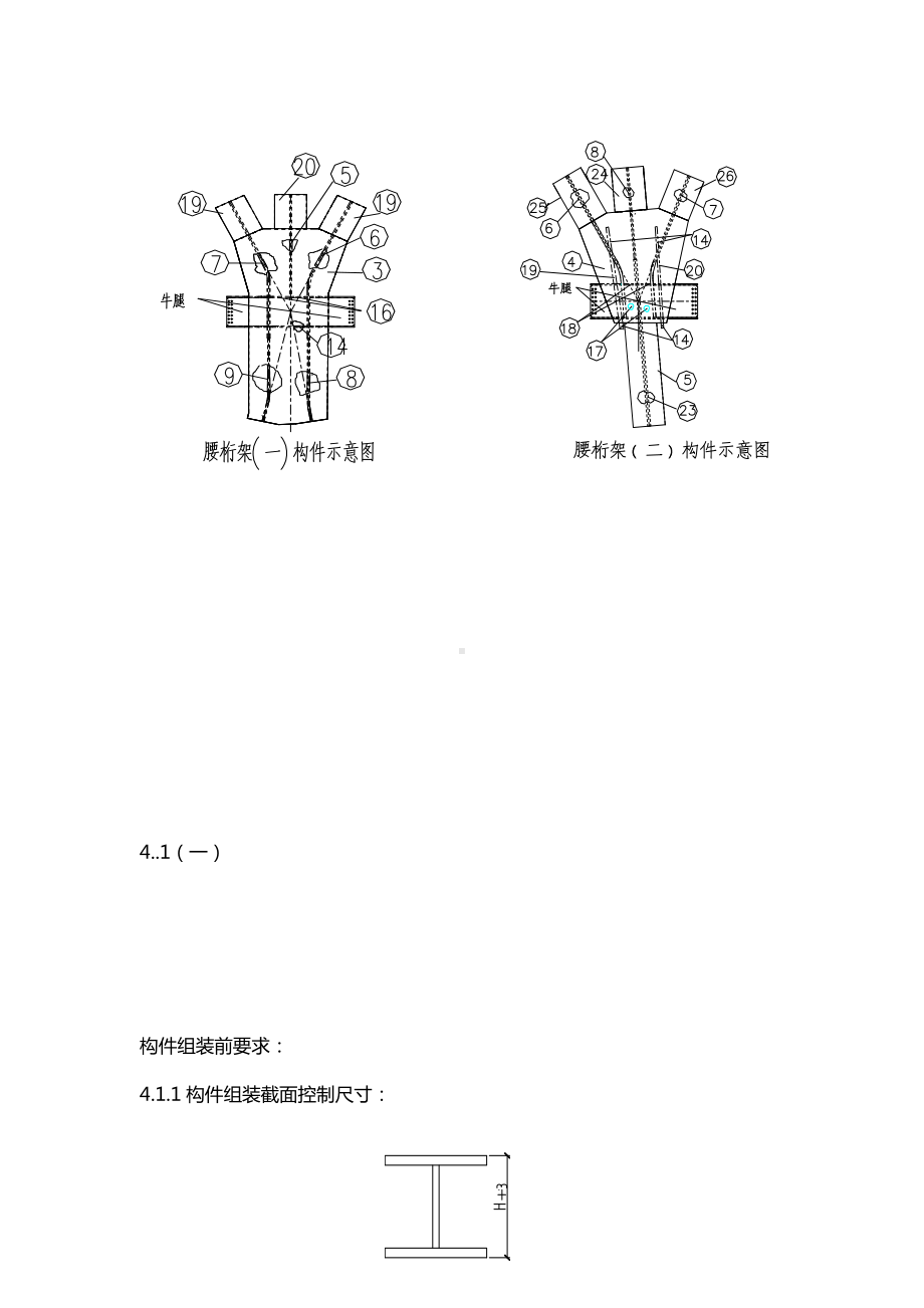 外框筒腰桁架组装及预拼装方案.doc_第2页