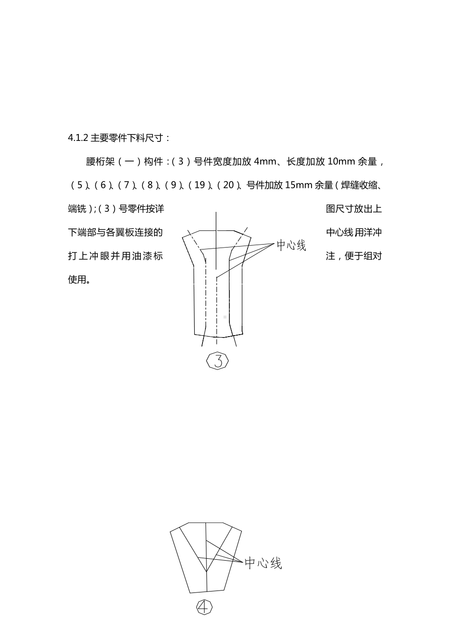 外框筒腰桁架组装及预拼装方案.doc_第3页