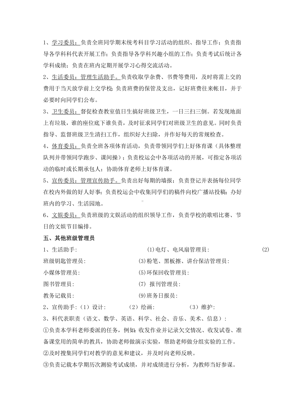 班级精细化管理制度.doc_第2页