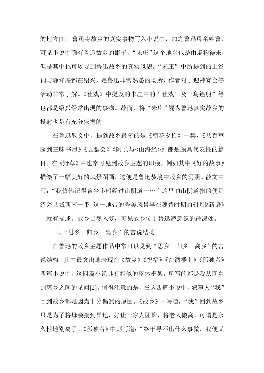 思乡归乡离乡 鲁迅小说主题.doc_第3页