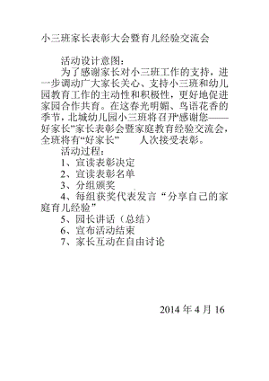 幼儿园班级家长表彰会活动方案.doc